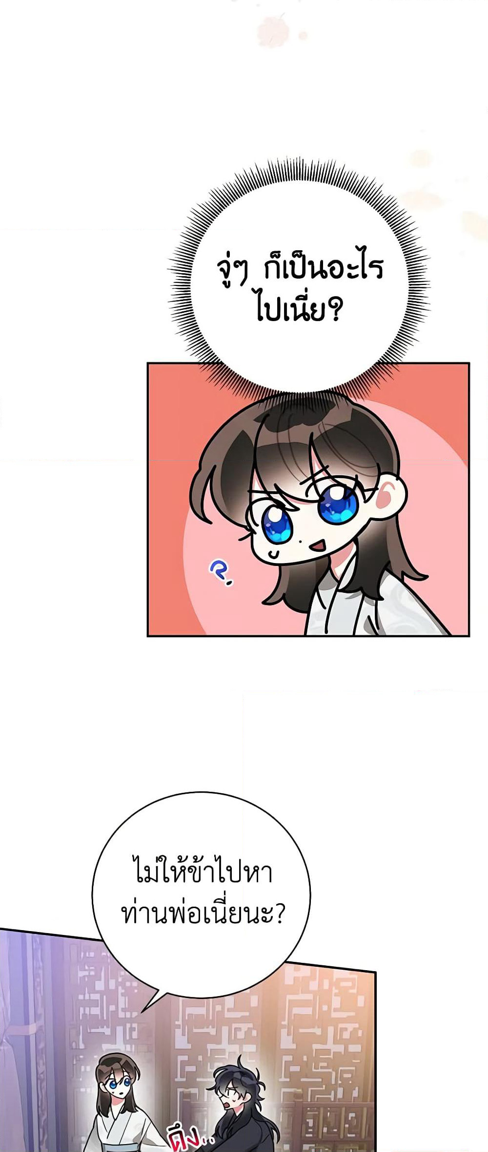 Precious Daughter of the Greatest Martial Arts Villain page 10