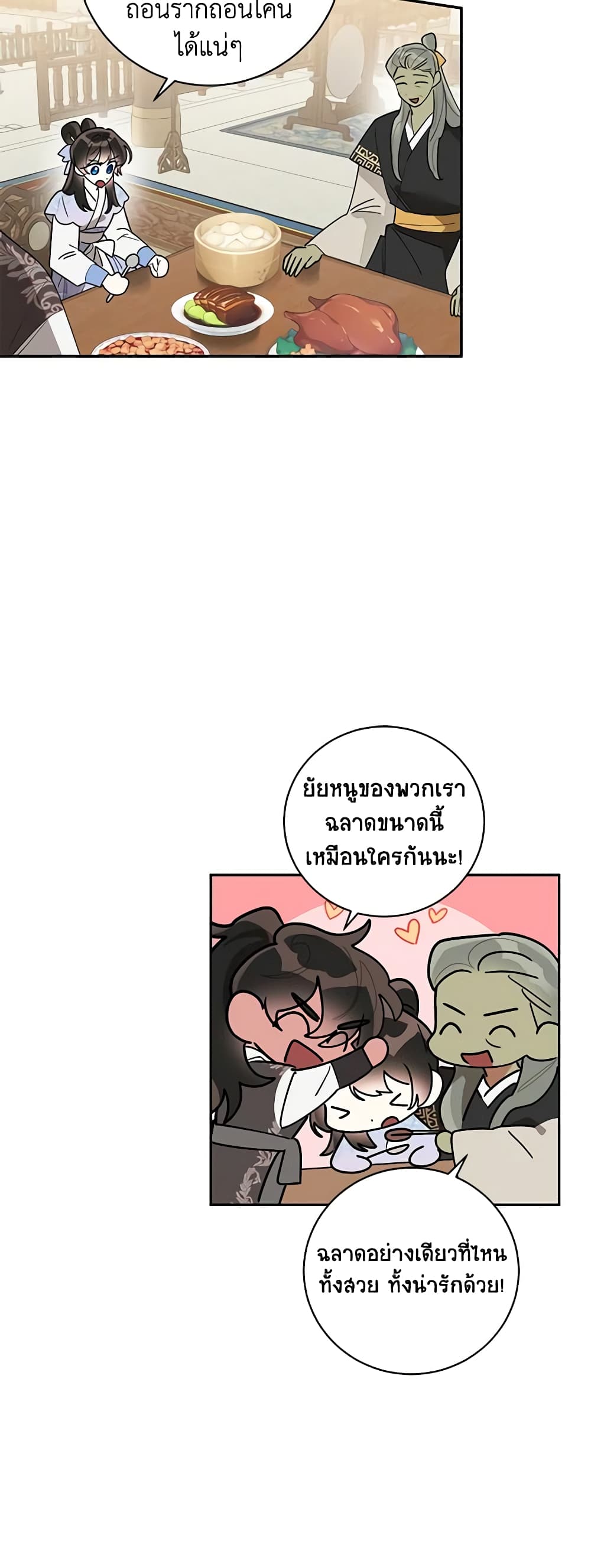 Precious Daughter of the Greatest Martial Arts Villain page 7