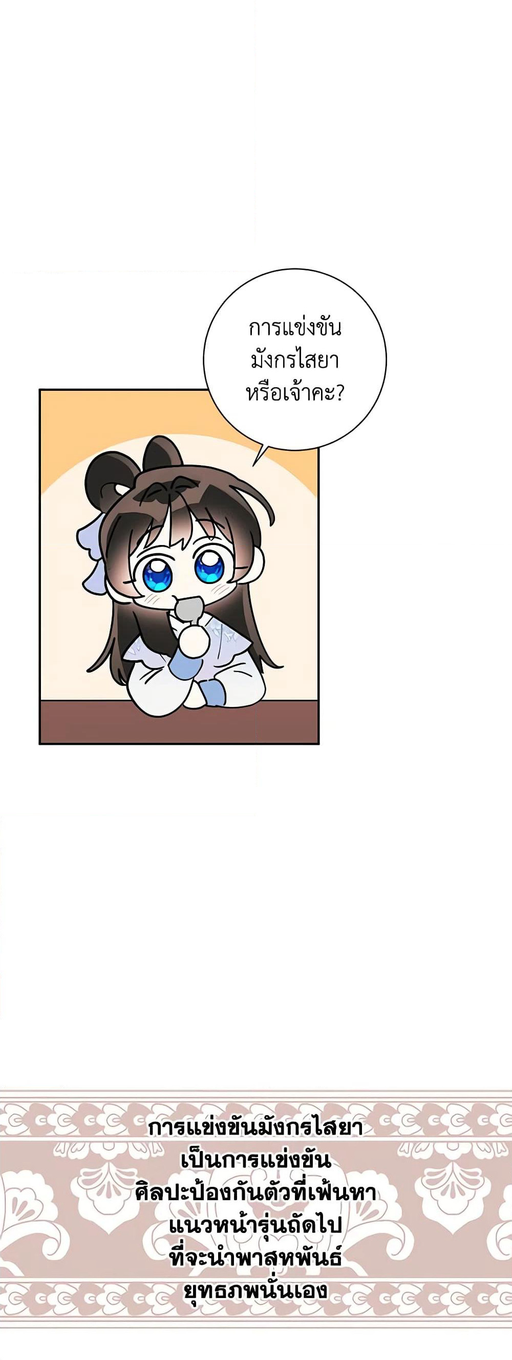Precious Daughter of the Greatest Martial Arts Villain page 9