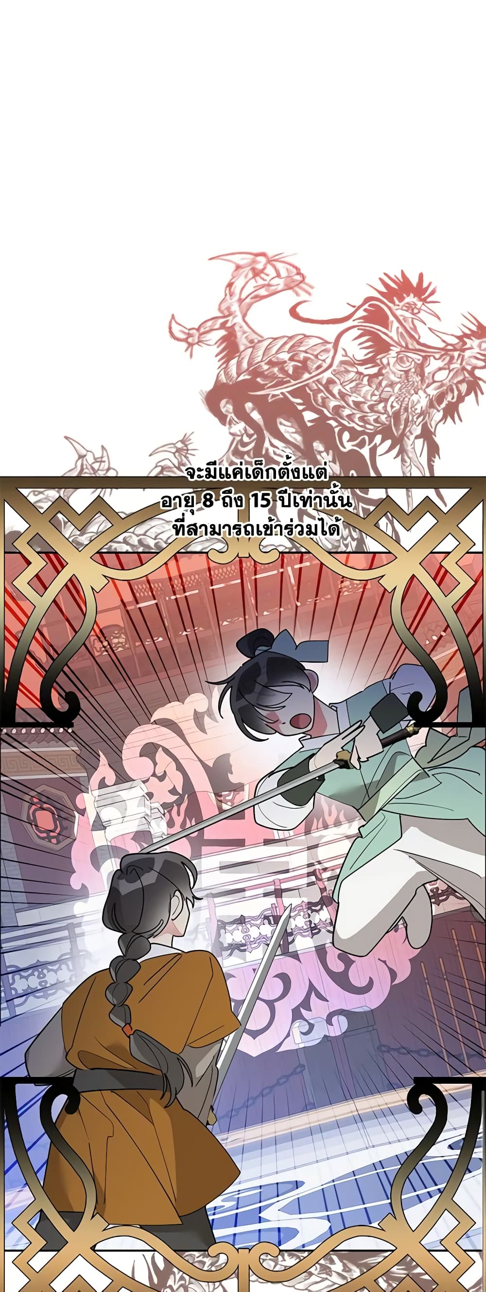 Precious Daughter of the Greatest Martial Arts Villain page 10