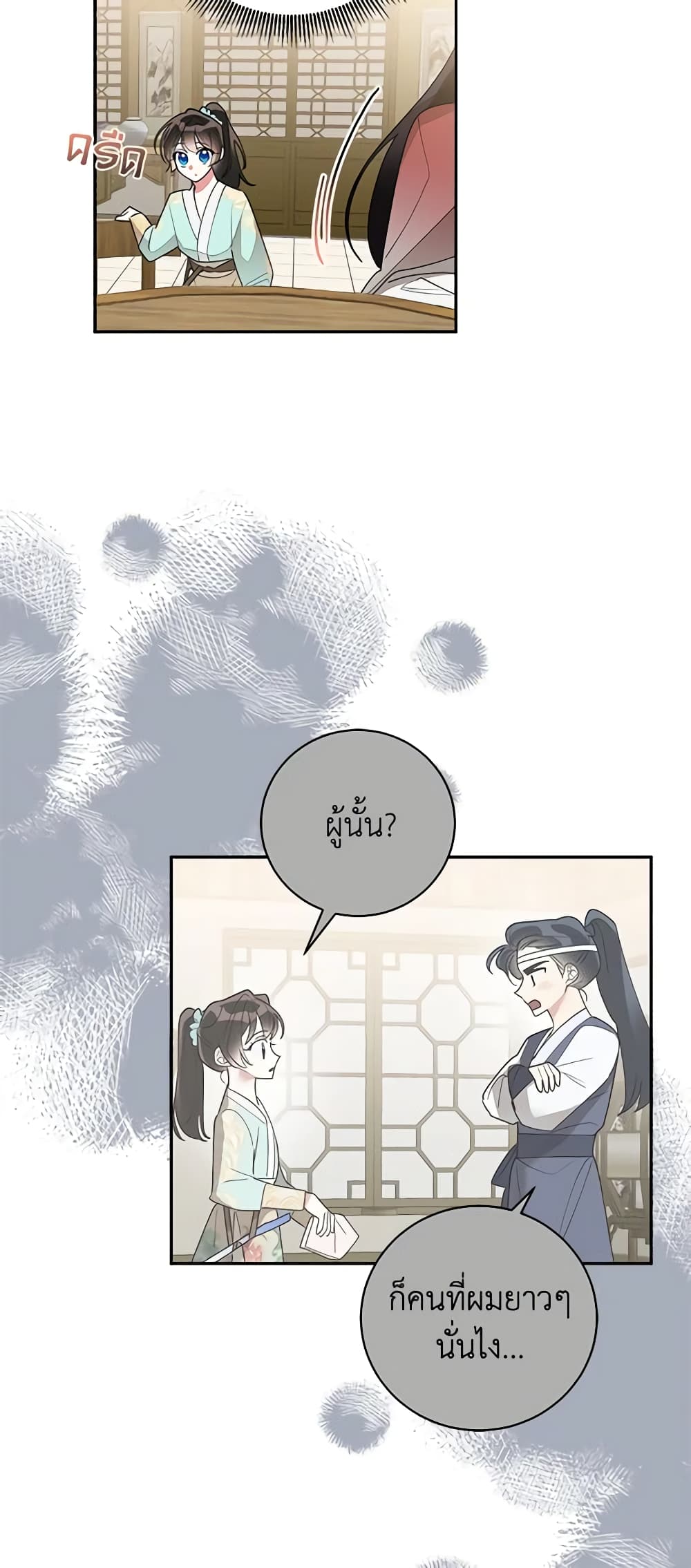 Precious Daughter of the Greatest Martial Arts Villain page 6