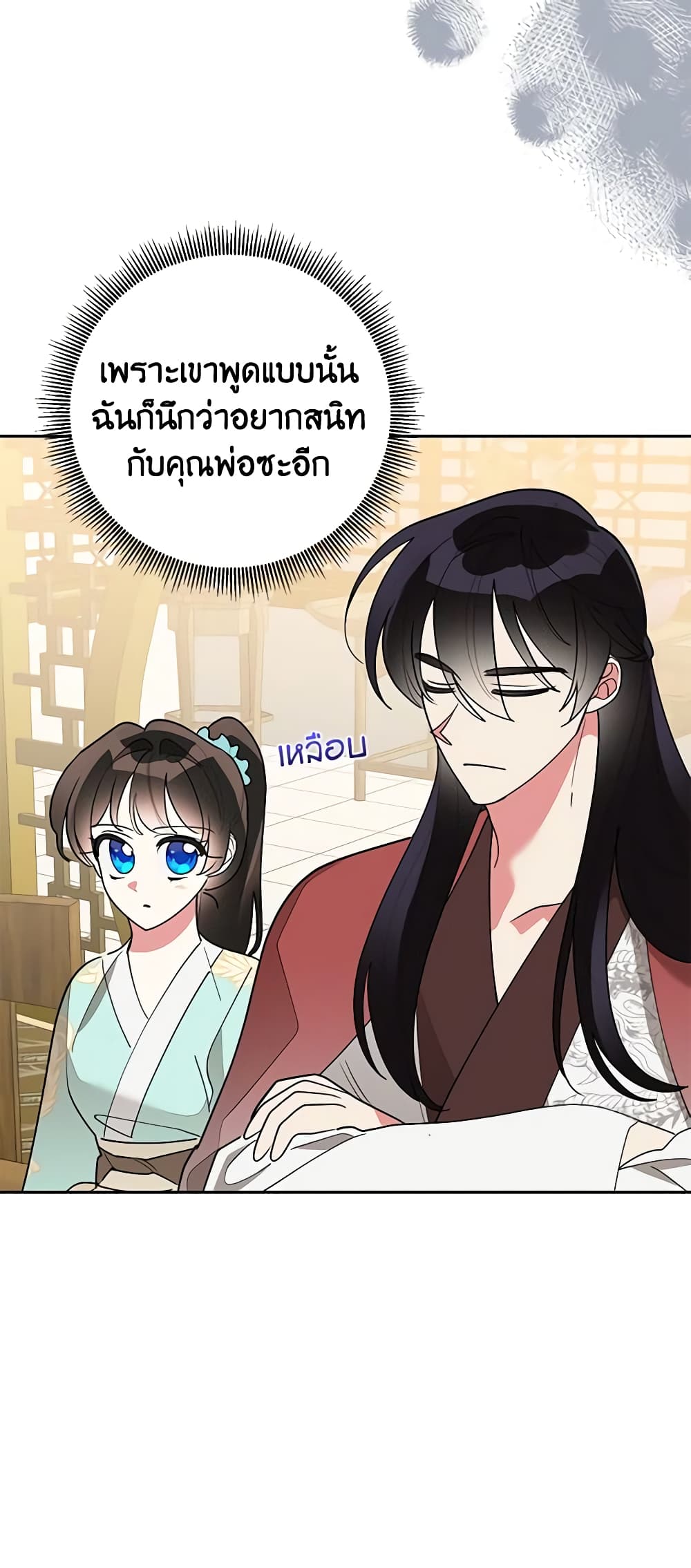 Precious Daughter of the Greatest Martial Arts Villain page 7