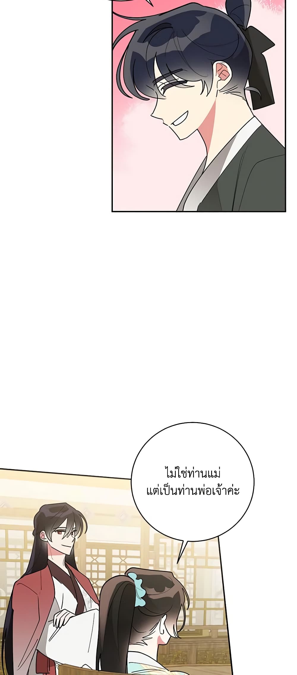 Precious Daughter of the Greatest Martial Arts Villain page 10