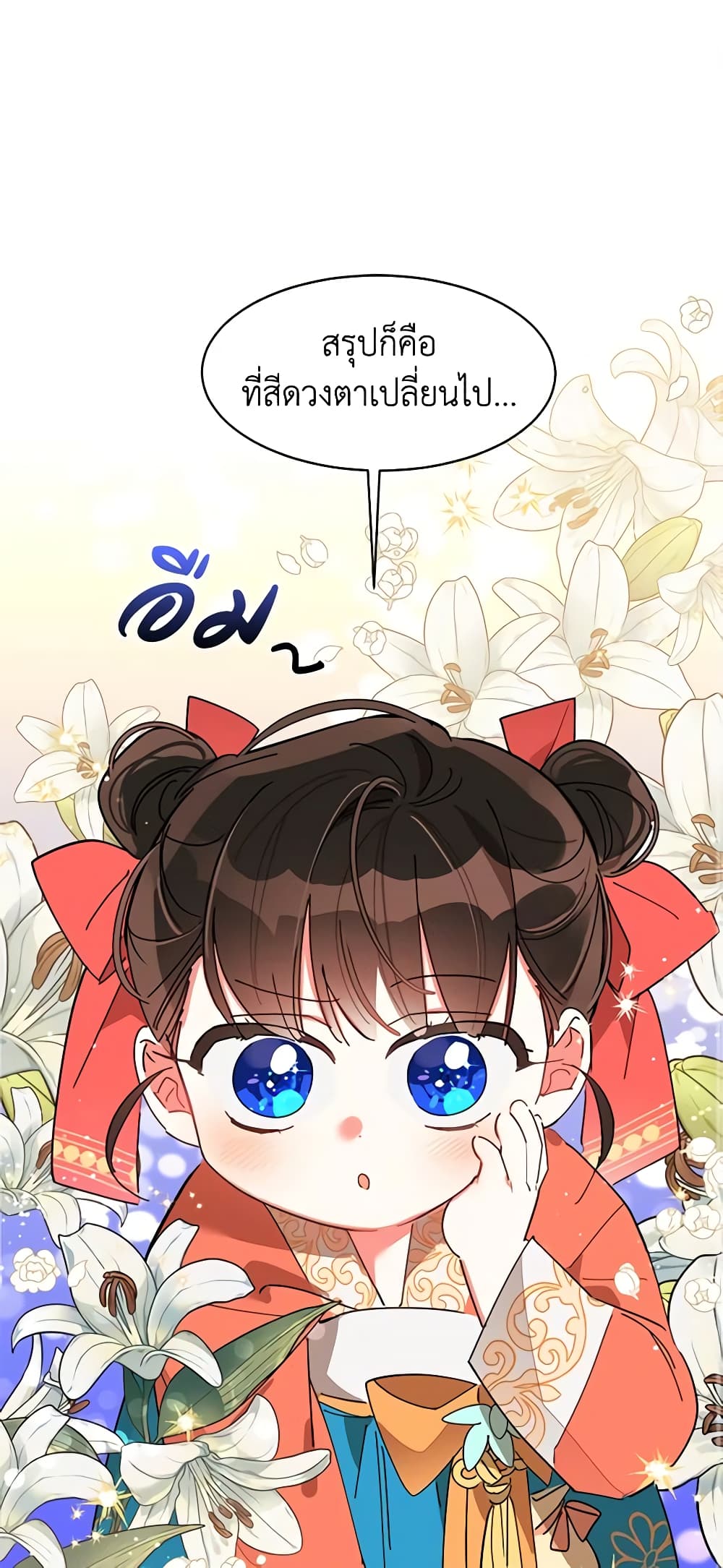 Precious Daughter of the Greatest Martial Arts Villain page 2