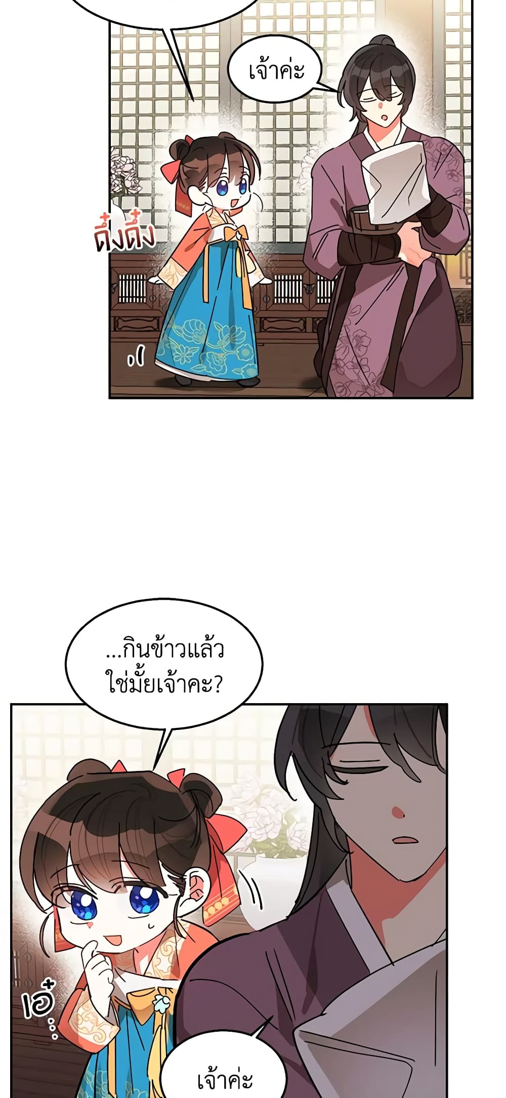 Precious Daughter of the Greatest Martial Arts Villain page 5