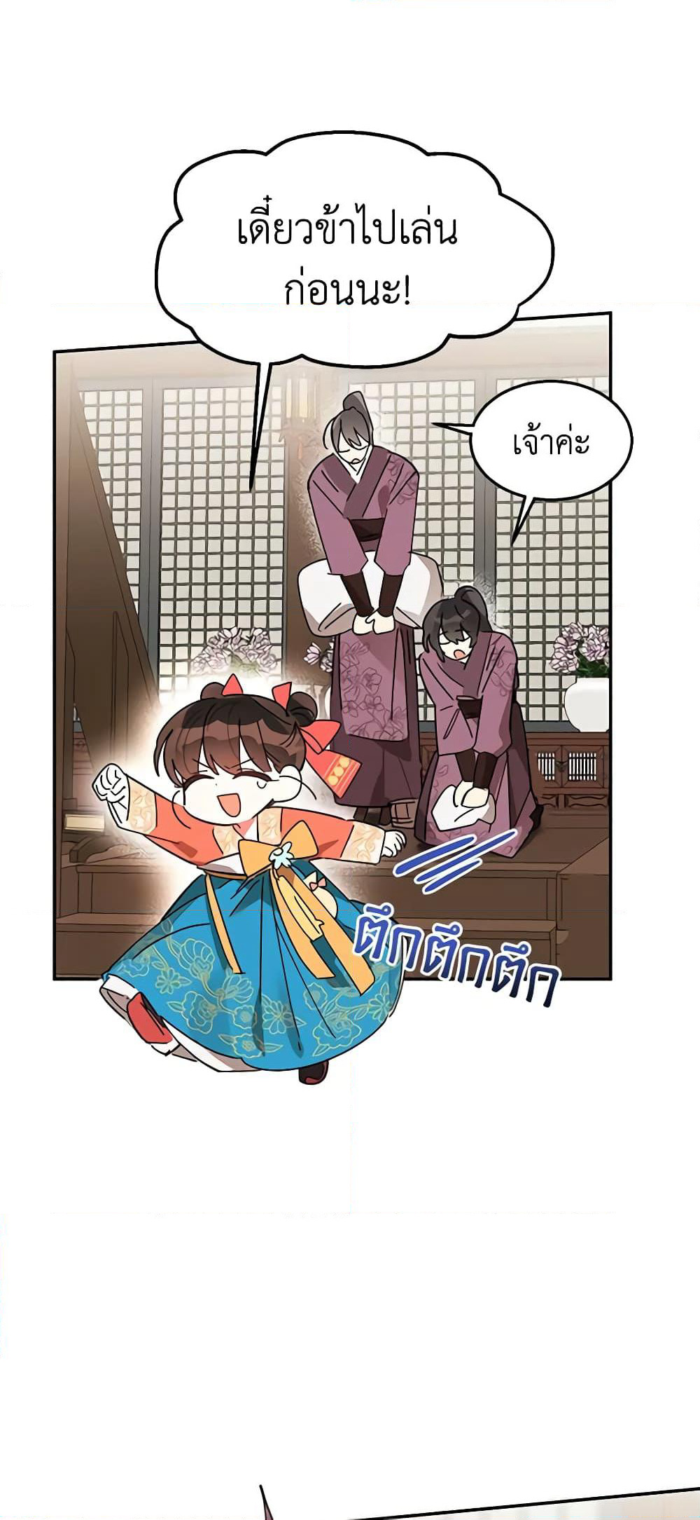Precious Daughter of the Greatest Martial Arts Villain page 7