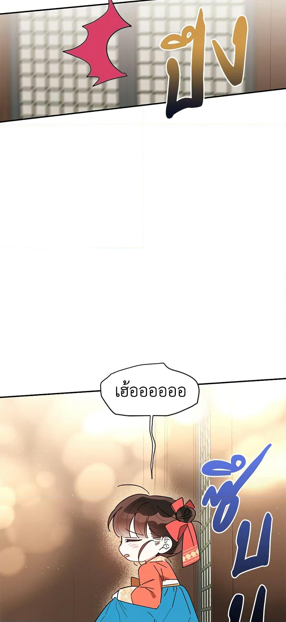 Precious Daughter of the Greatest Martial Arts Villain page 8