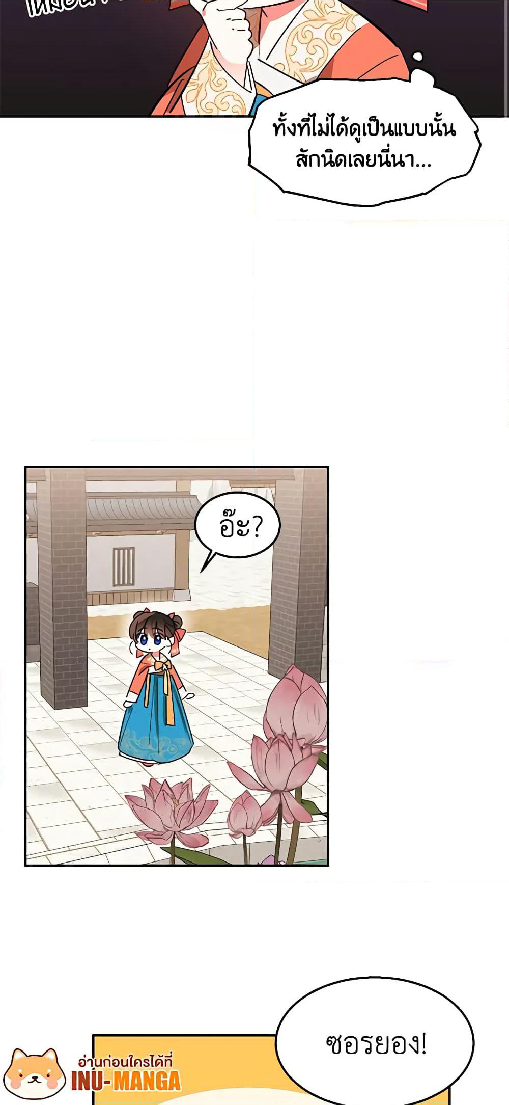 Precious Daughter of the Greatest Martial Arts Villain page 13
