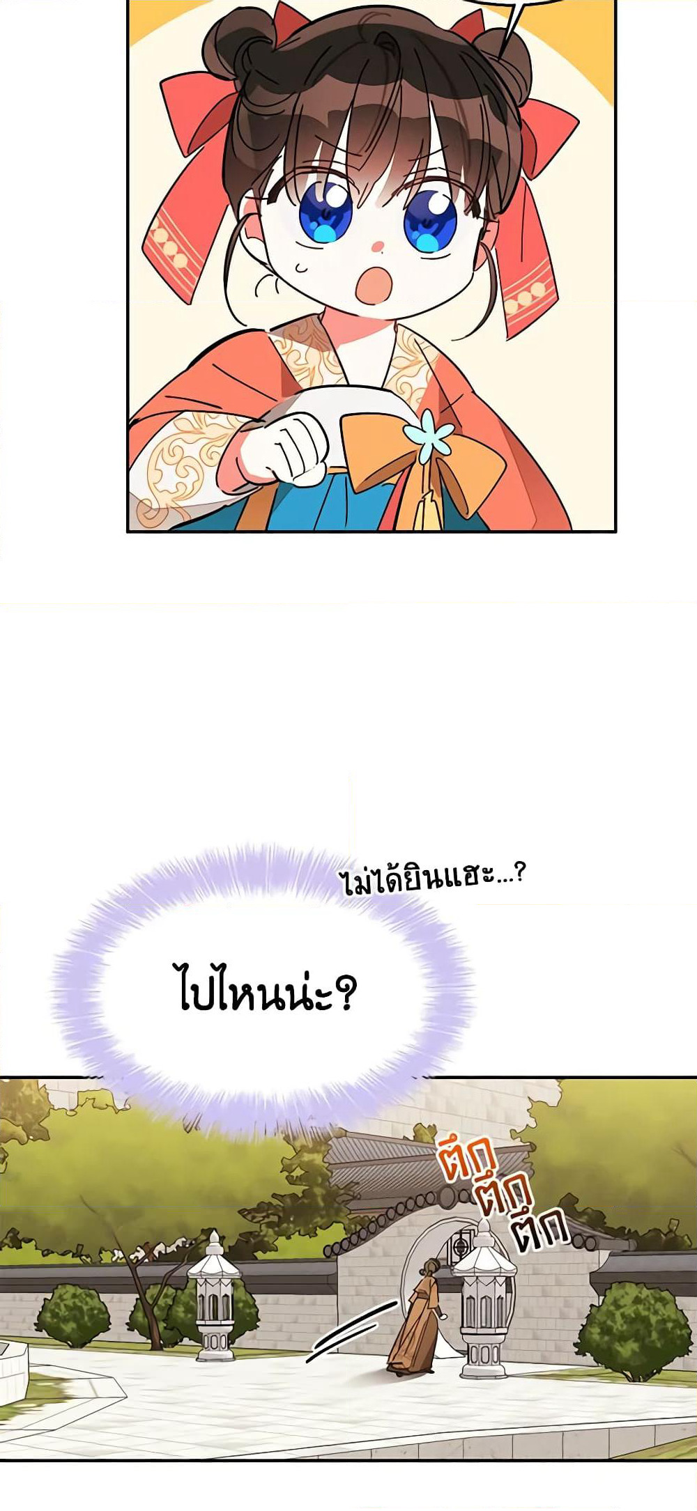 Precious Daughter of the Greatest Martial Arts Villain page 14