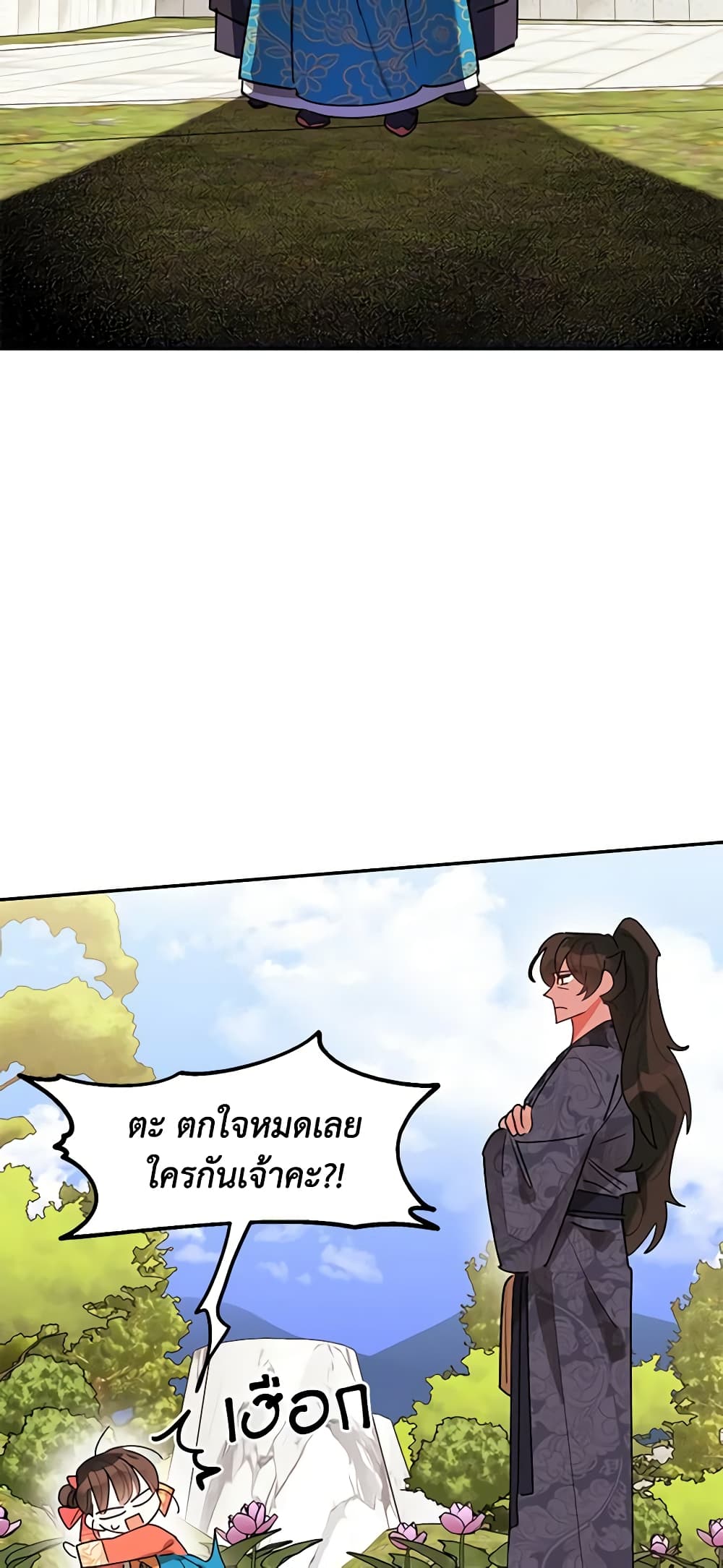 Precious Daughter of the Greatest Martial Arts Villain page 16