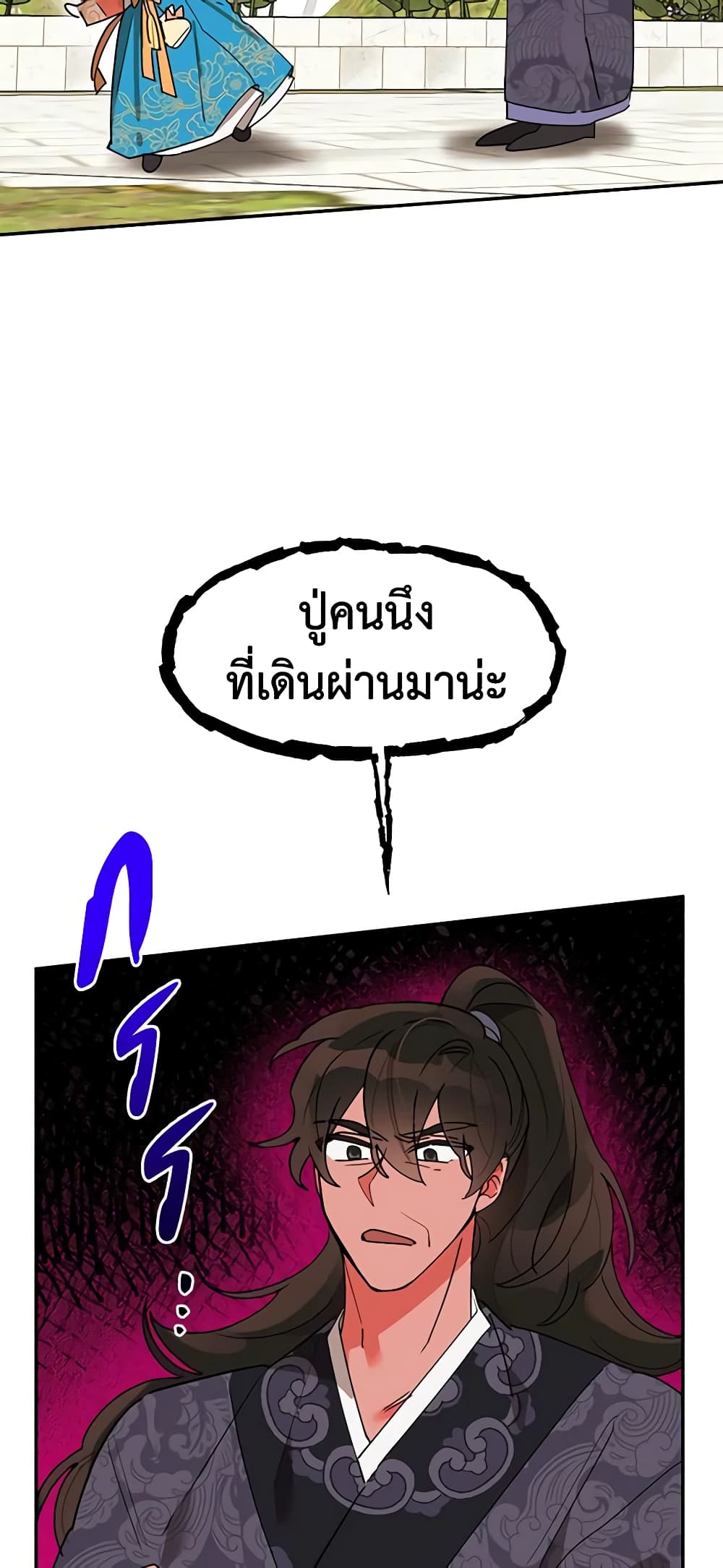 Precious Daughter of the Greatest Martial Arts Villain page 17