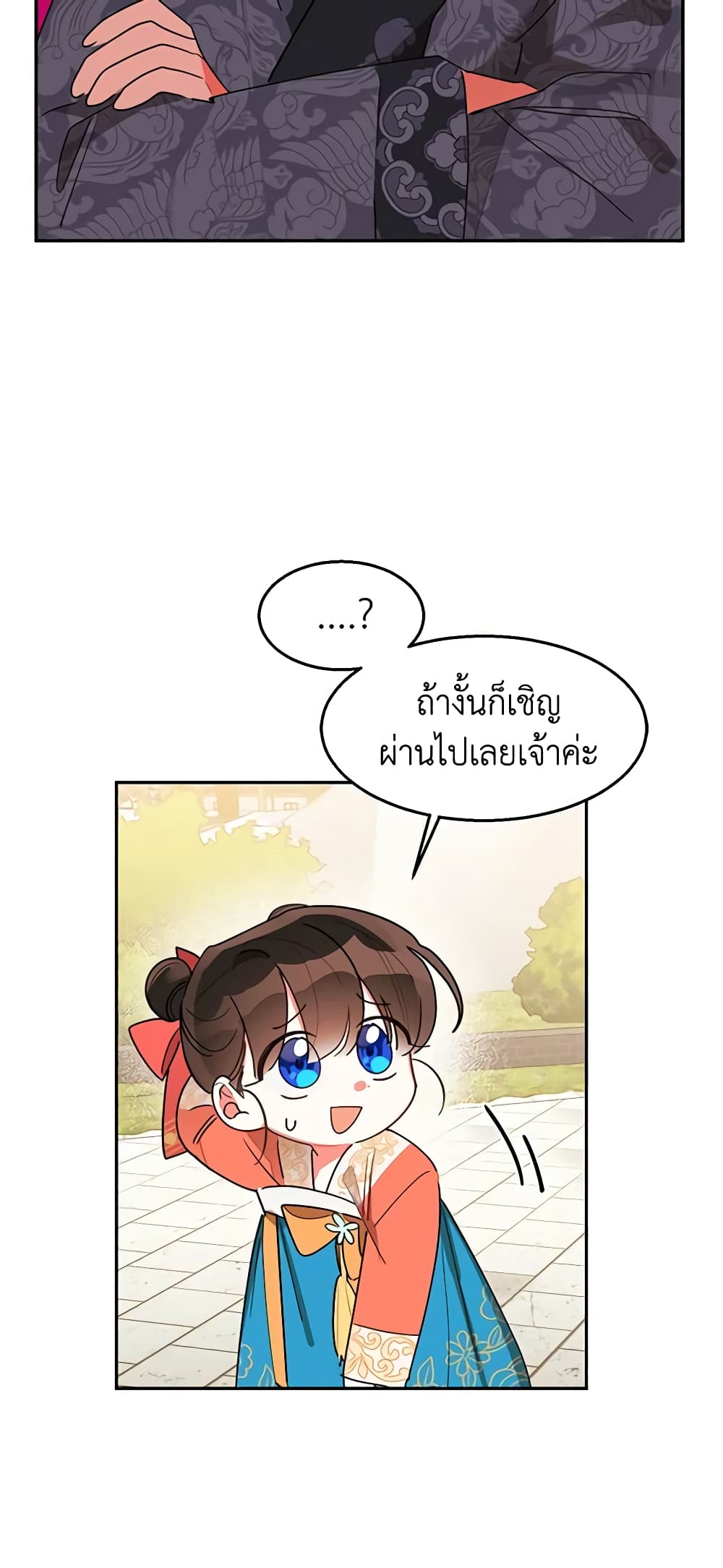 Precious Daughter of the Greatest Martial Arts Villain page 18