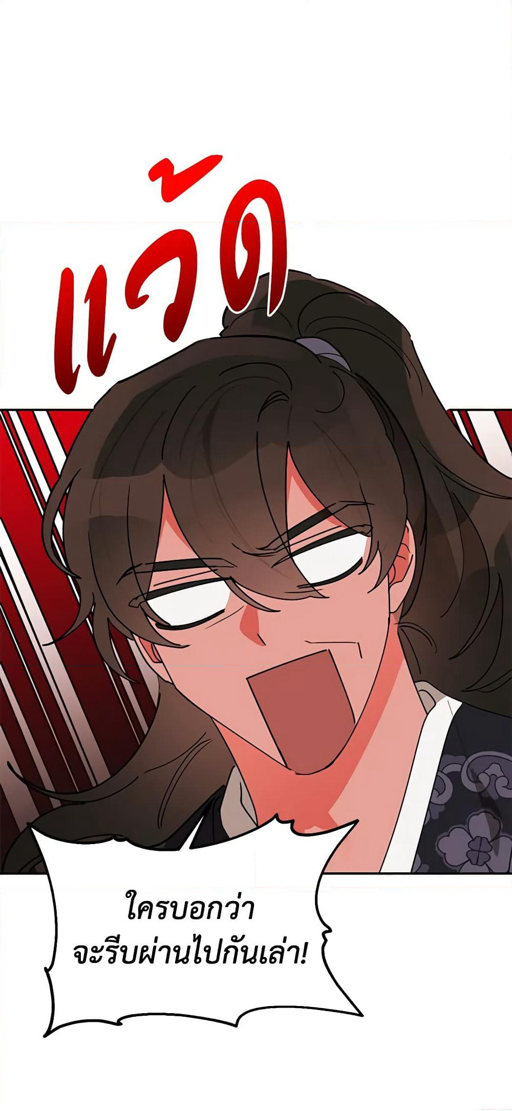 Precious Daughter of the Greatest Martial Arts Villain page 19