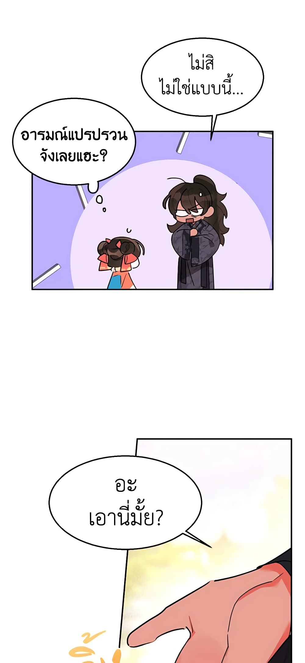Precious Daughter of the Greatest Martial Arts Villain page 20
