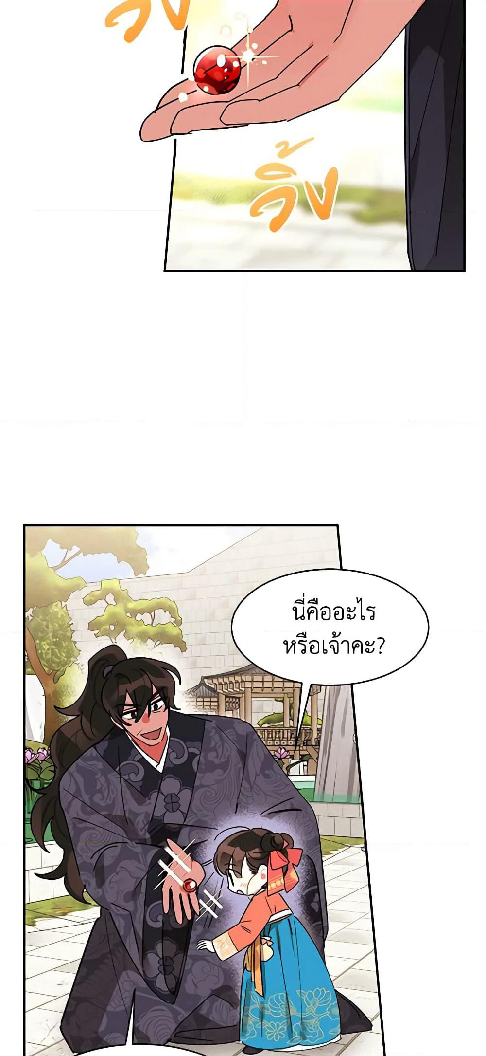 Precious Daughter of the Greatest Martial Arts Villain page 21