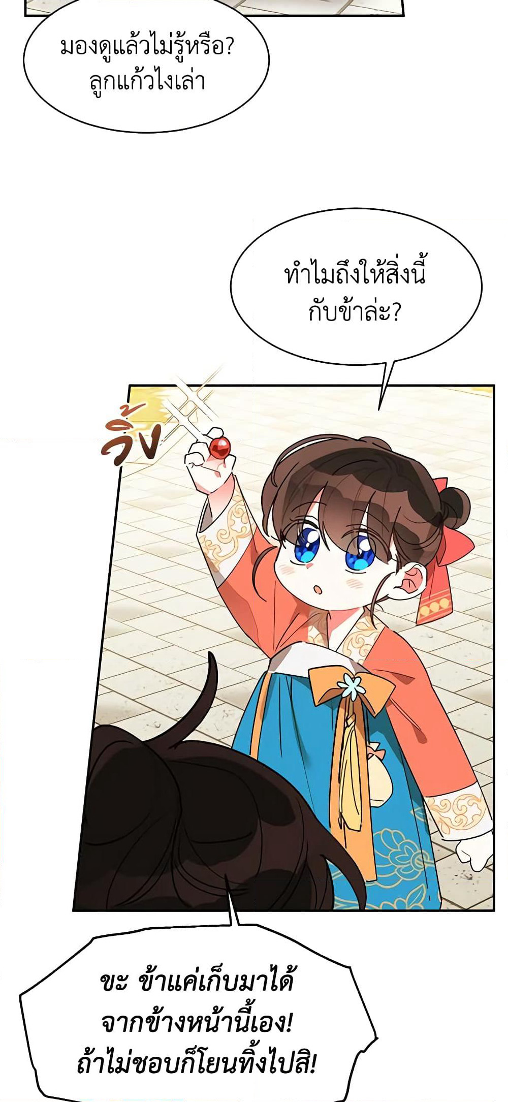 Precious Daughter of the Greatest Martial Arts Villain page 22