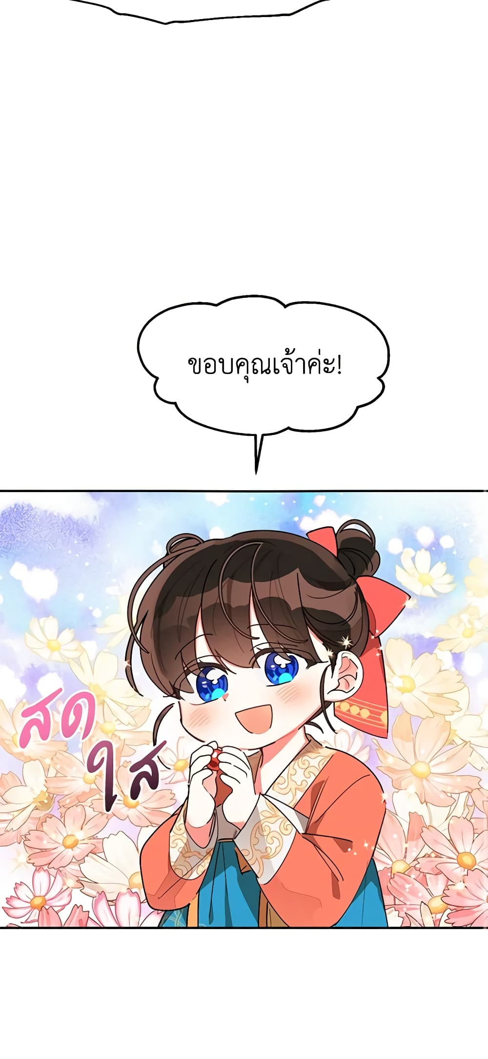 Precious Daughter of the Greatest Martial Arts Villain page 23