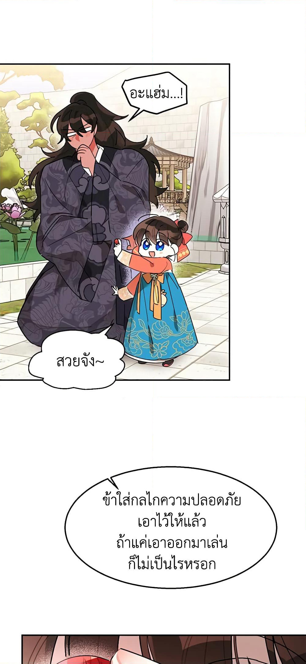 Precious Daughter of the Greatest Martial Arts Villain page 24