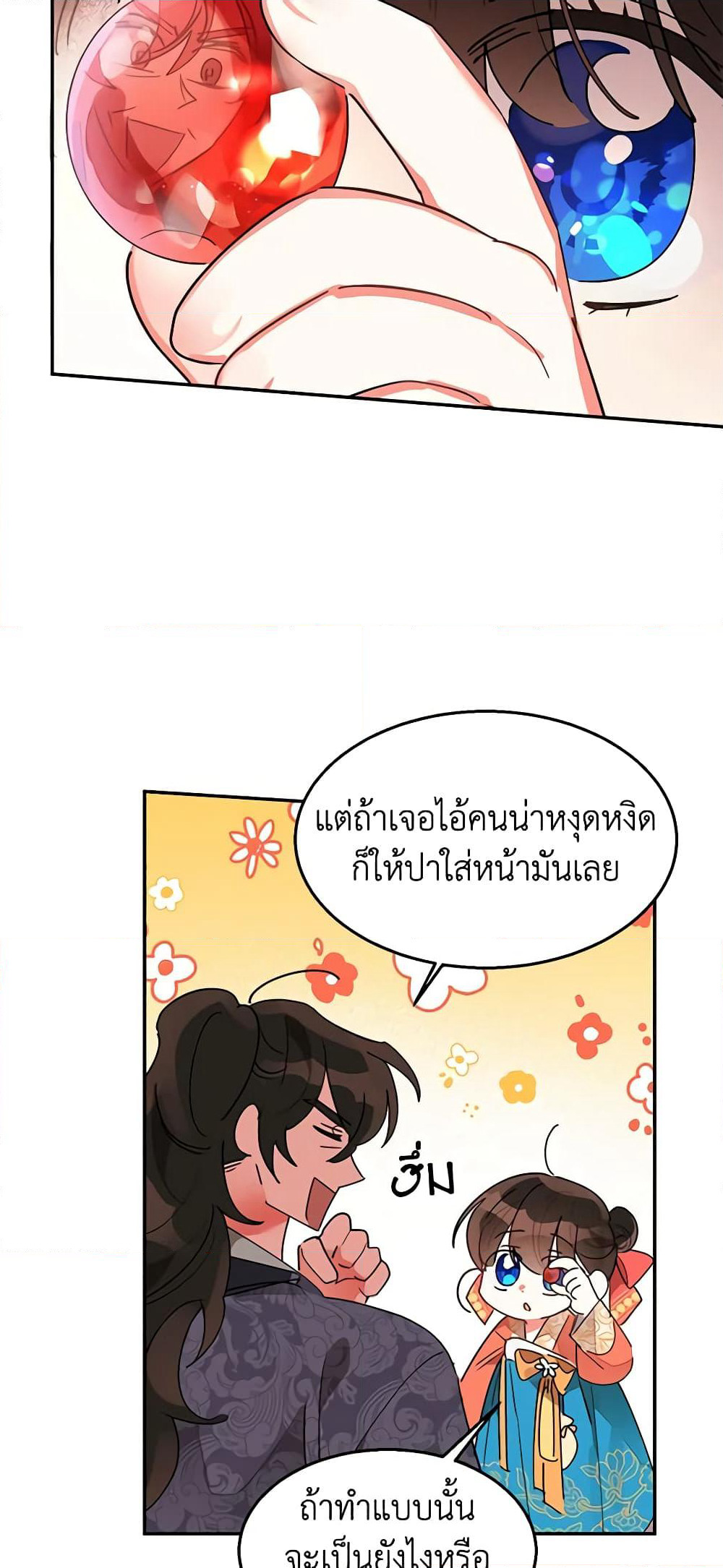 Precious Daughter of the Greatest Martial Arts Villain page 25