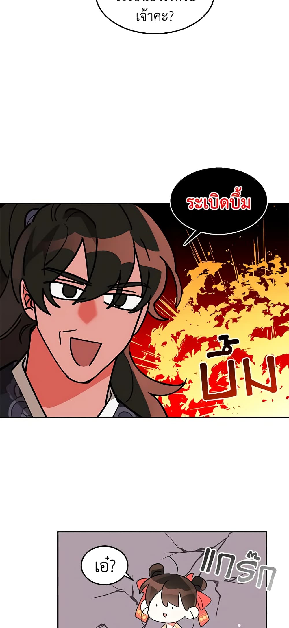Precious Daughter of the Greatest Martial Arts Villain page 26