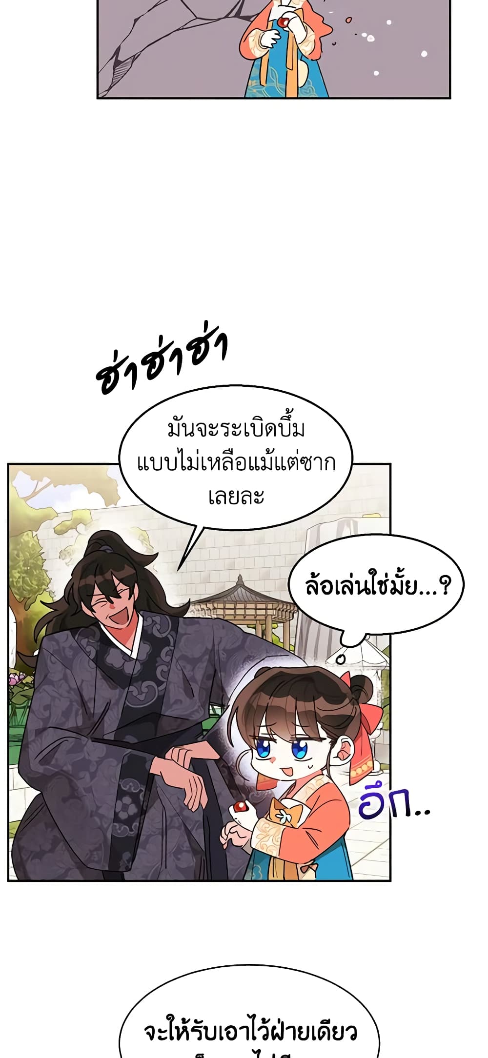 Precious Daughter of the Greatest Martial Arts Villain page 27