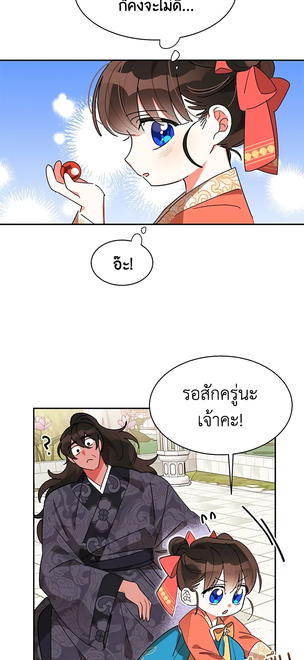 Precious Daughter of the Greatest Martial Arts Villain page 28