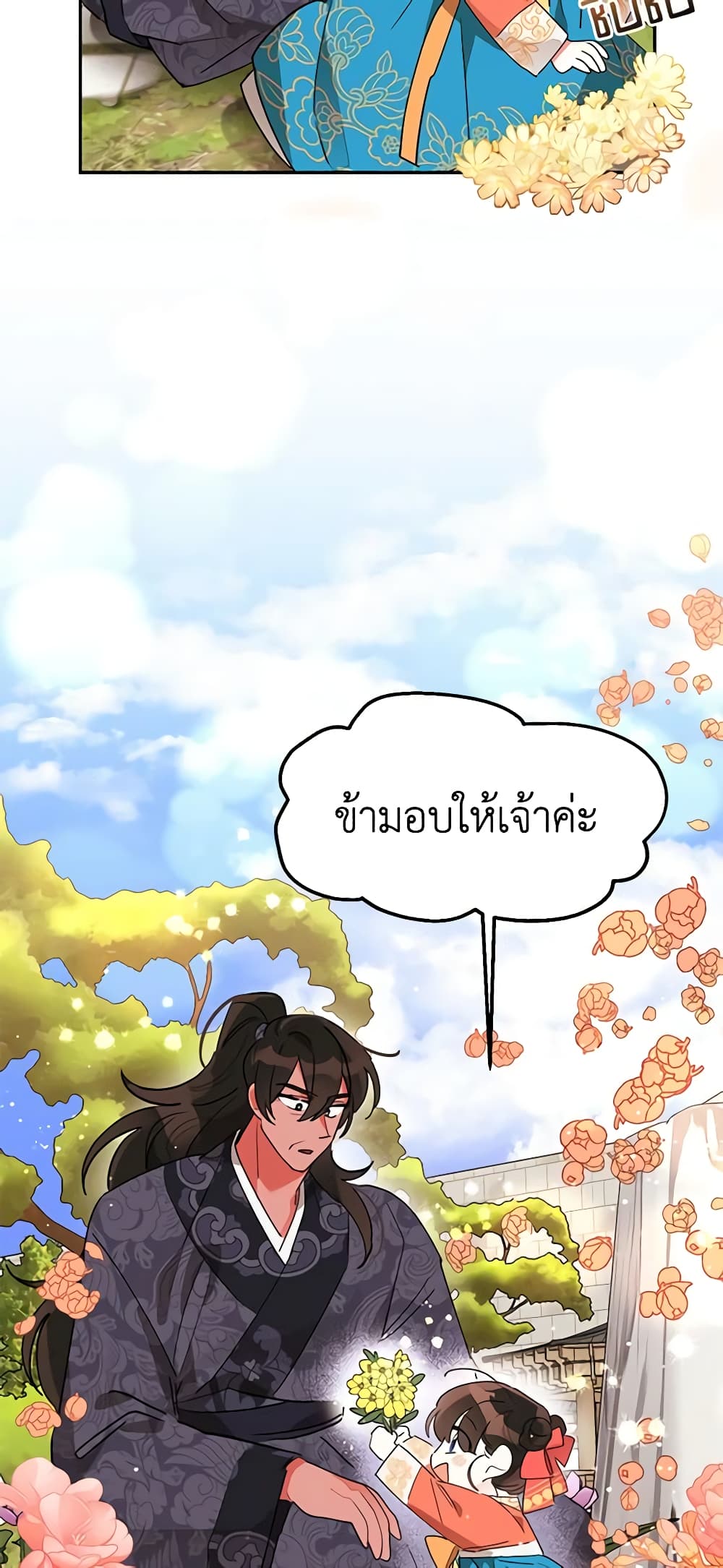 Precious Daughter of the Greatest Martial Arts Villain page 29