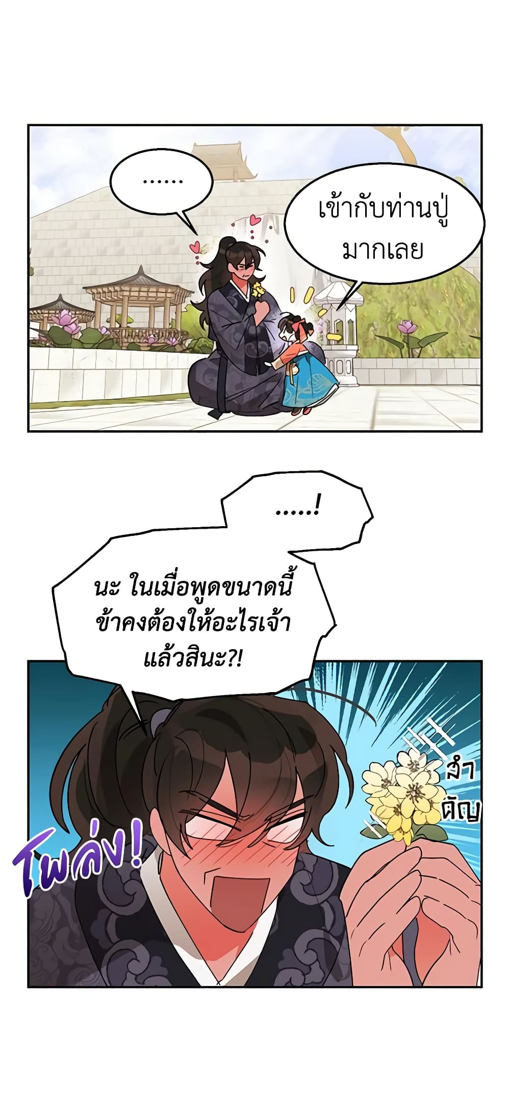Precious Daughter of the Greatest Martial Arts Villain page 31