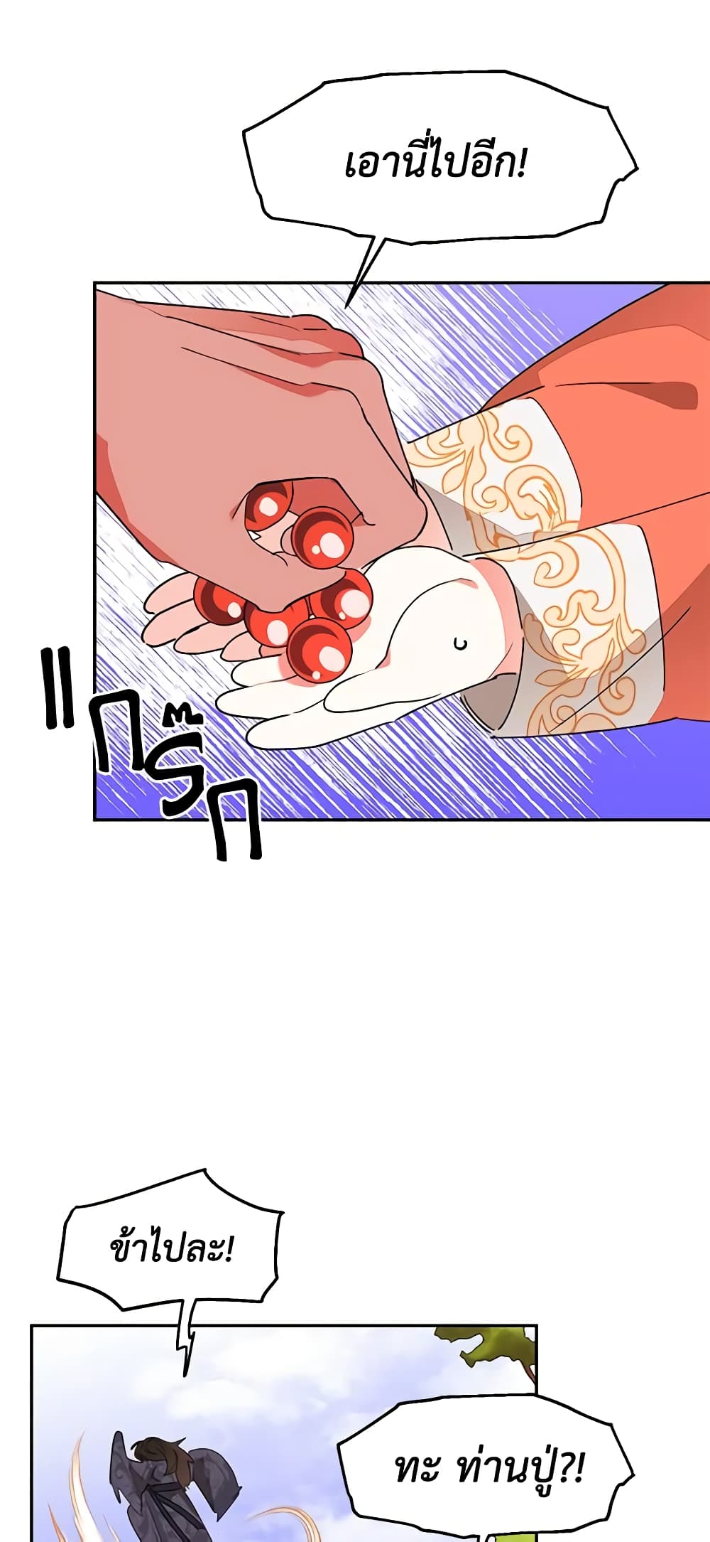 Precious Daughter of the Greatest Martial Arts Villain page 32