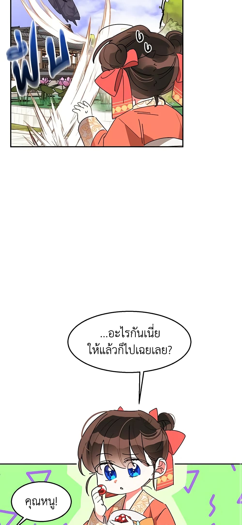 Precious Daughter of the Greatest Martial Arts Villain page 33