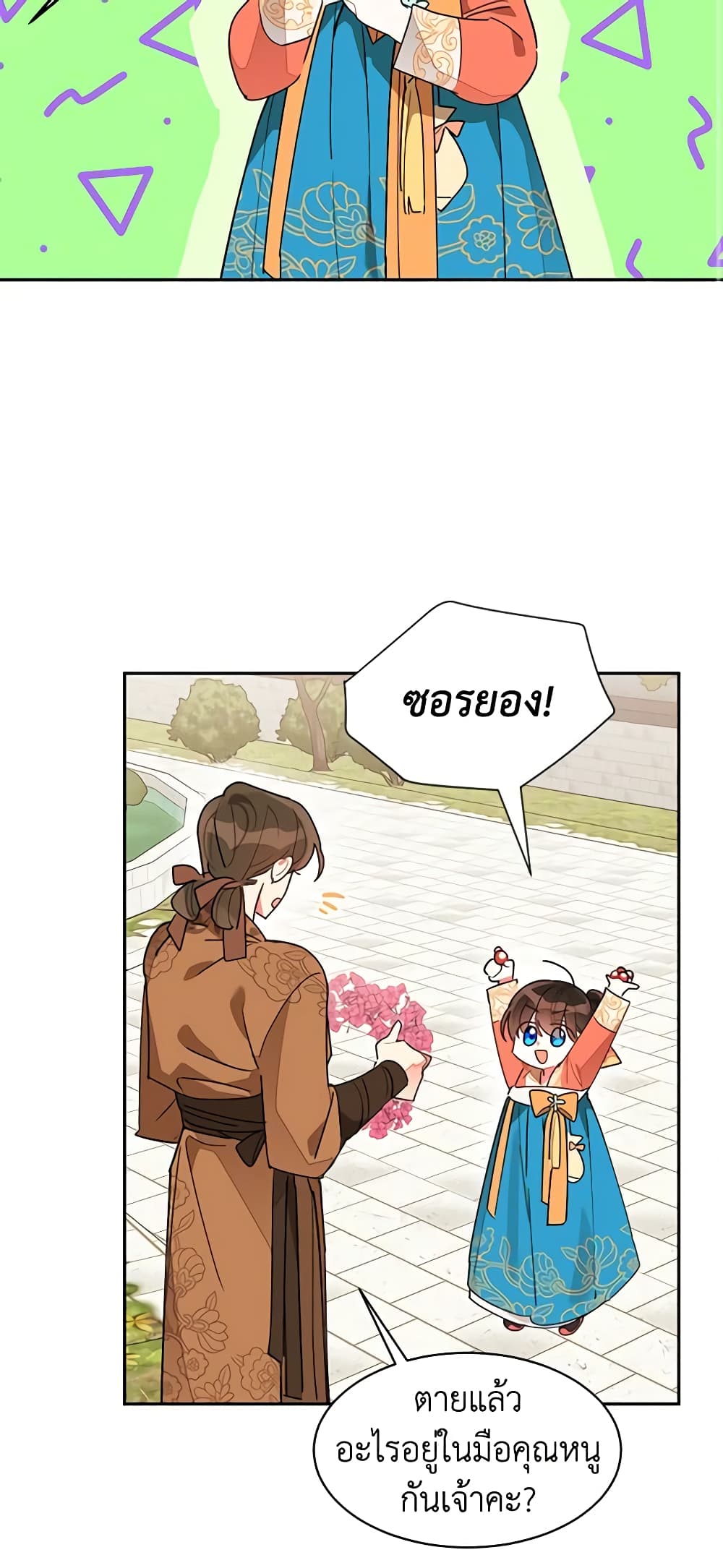 Precious Daughter of the Greatest Martial Arts Villain page 34