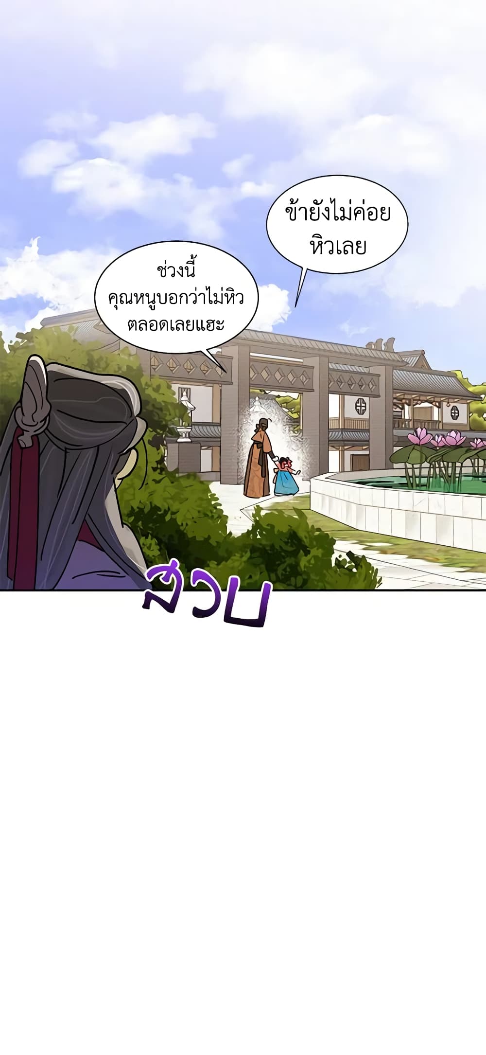 Precious Daughter of the Greatest Martial Arts Villain page 38