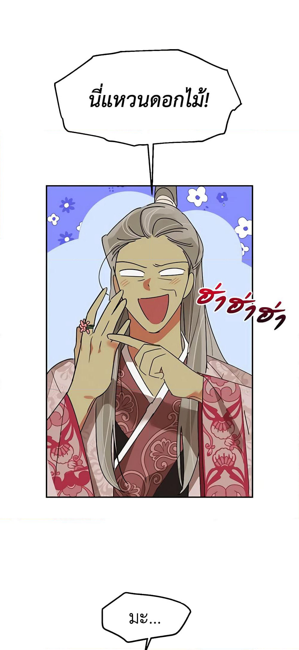 Precious Daughter of the Greatest Martial Arts Villain page 40