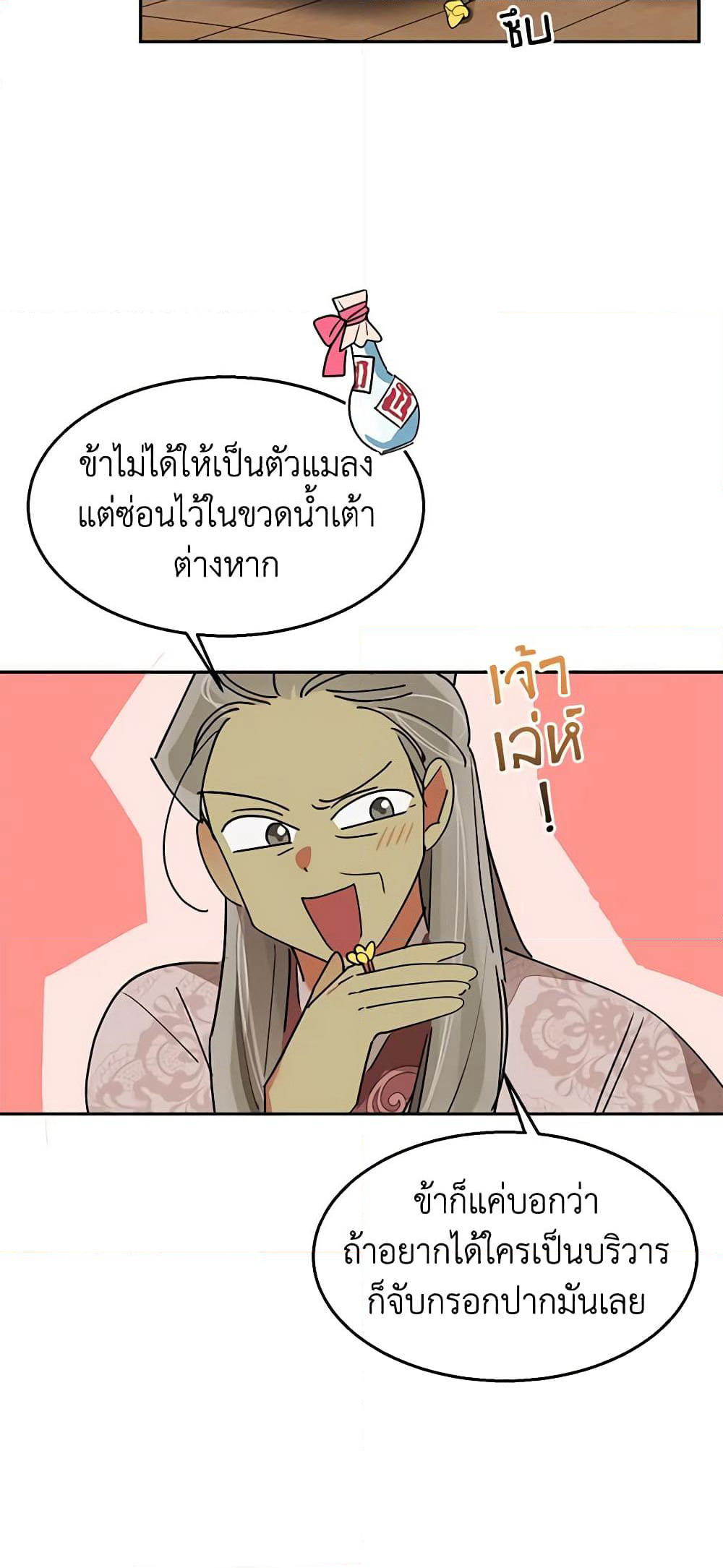 Precious Daughter of the Greatest Martial Arts Villain page 43