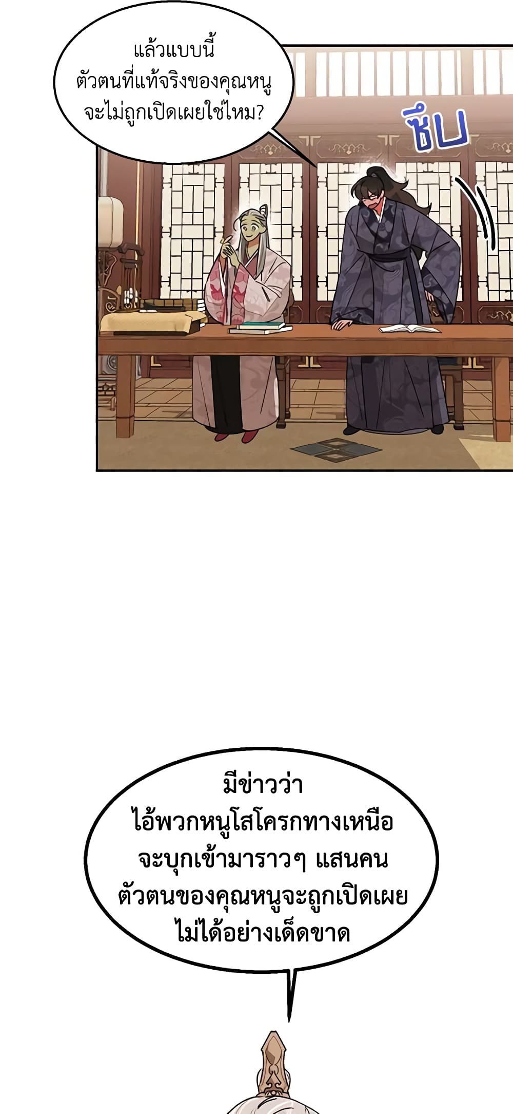 Precious Daughter of the Greatest Martial Arts Villain page 44