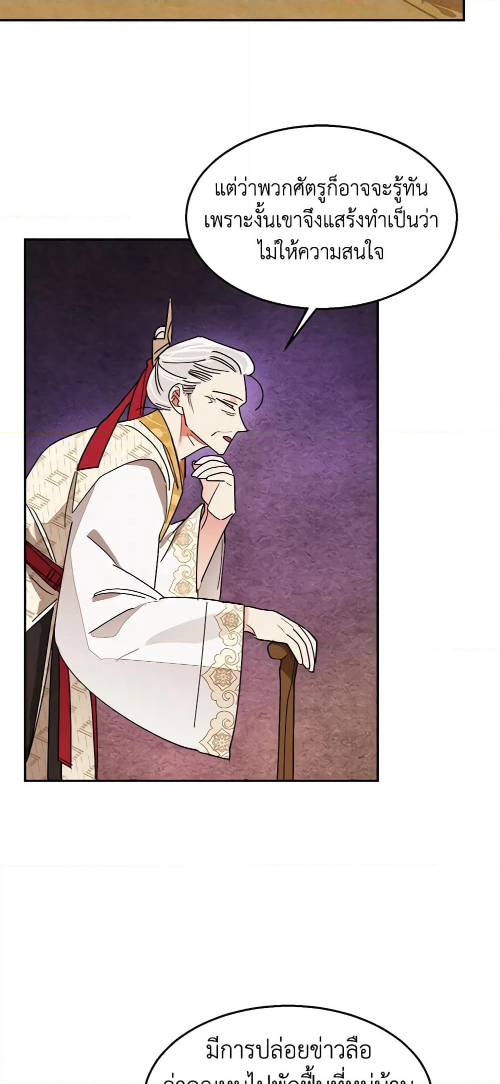 Precious Daughter of the Greatest Martial Arts Villain page 47