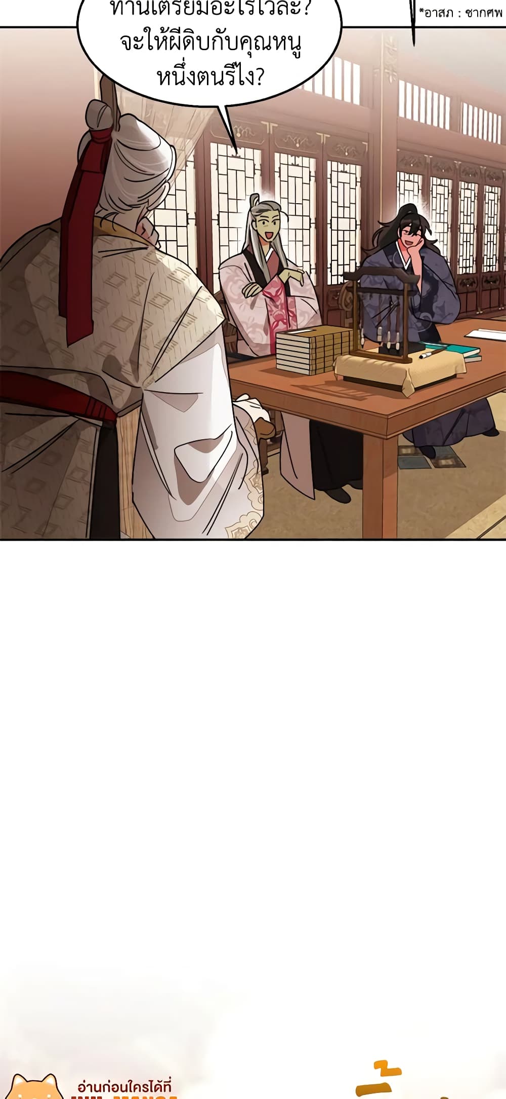 Precious Daughter of the Greatest Martial Arts Villain page 50