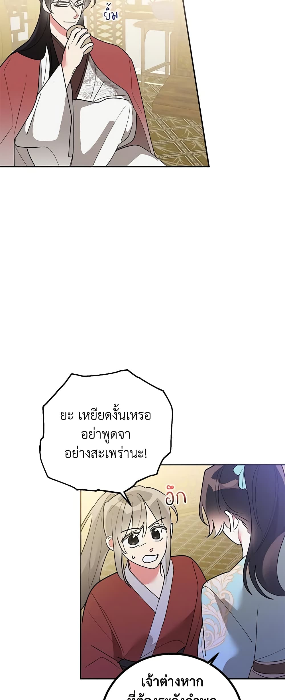 Precious Daughter of the Greatest Martial Arts Villain page 7