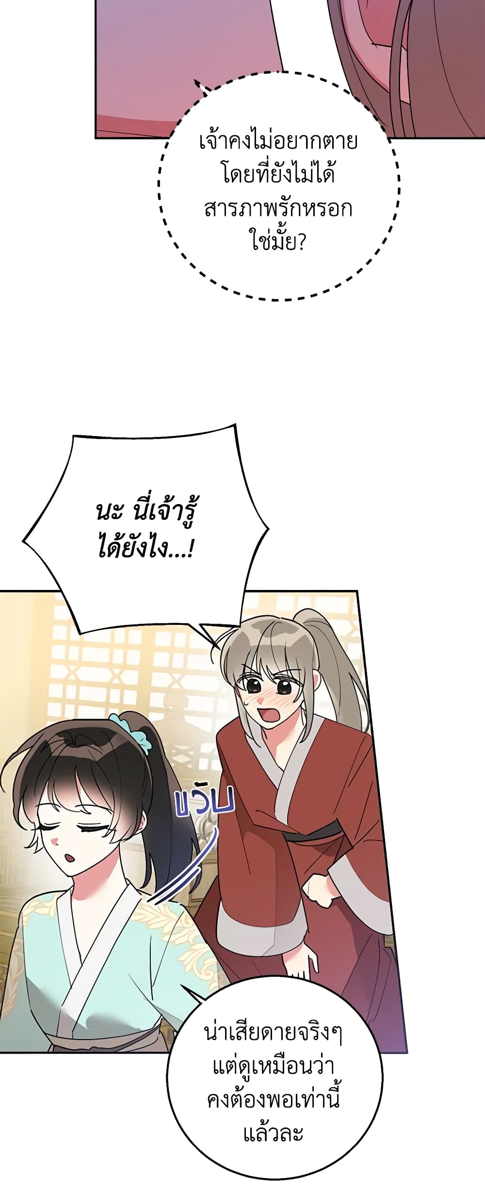 Precious Daughter of the Greatest Martial Arts Villain page 10