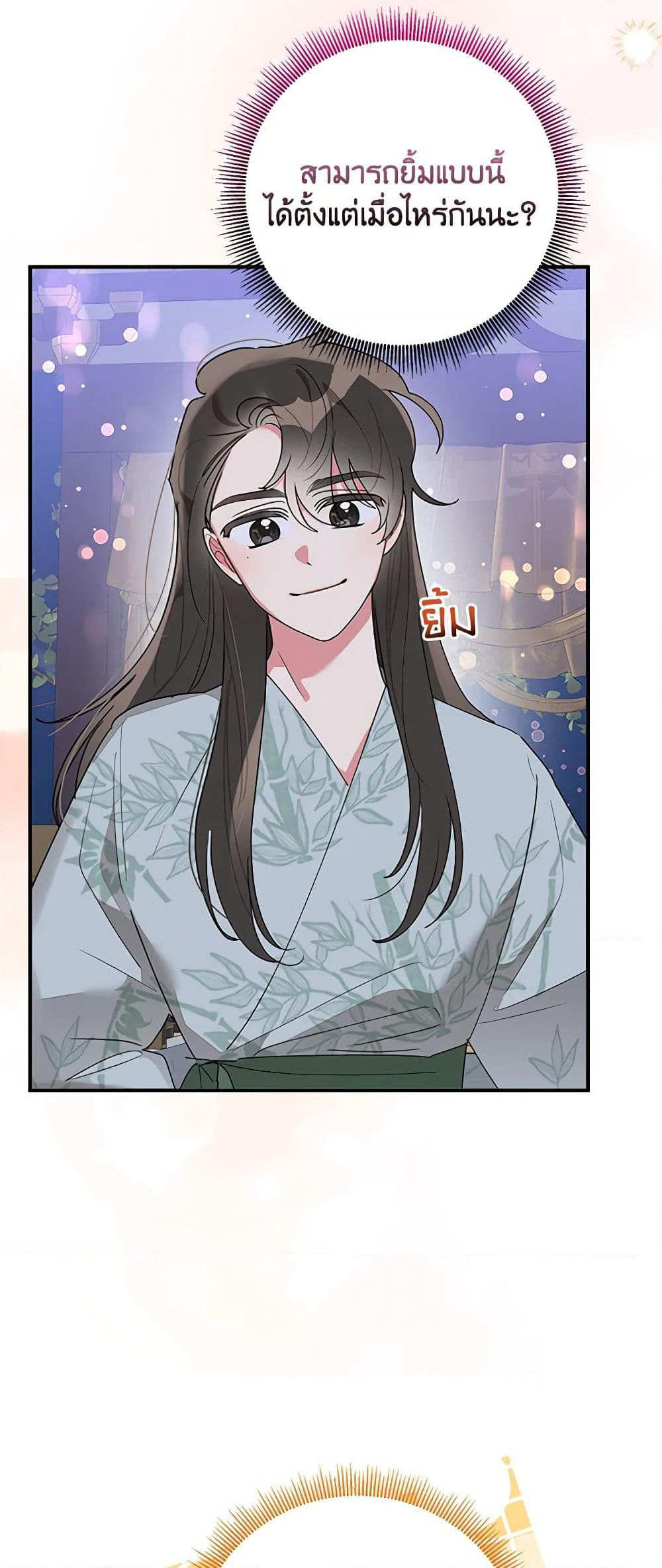 Precious Daughter of the Greatest Martial Arts Villain page 4