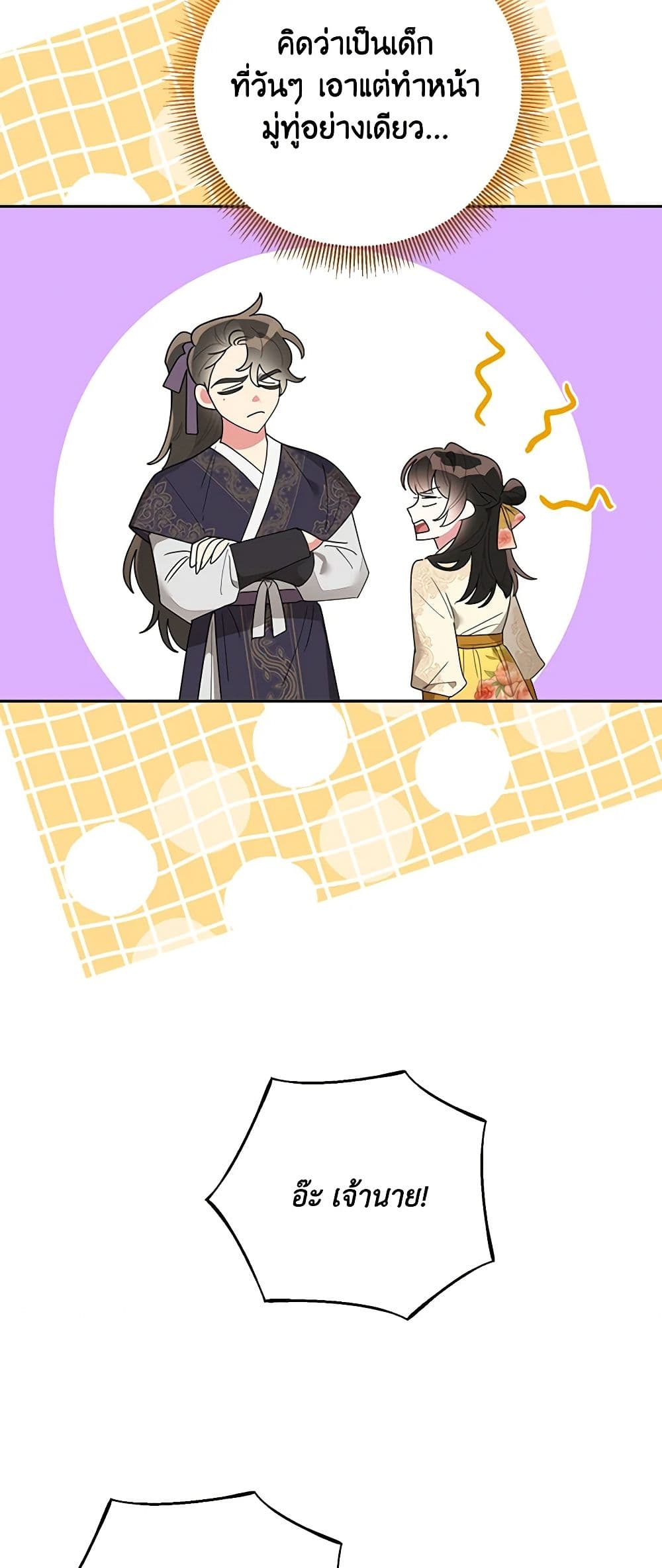 Precious Daughter of the Greatest Martial Arts Villain page 5