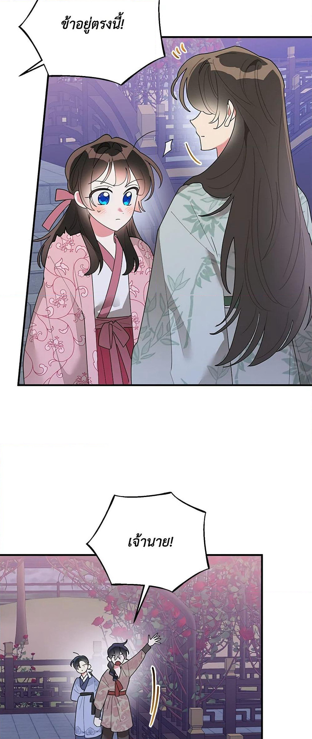 Precious Daughter of the Greatest Martial Arts Villain page 6