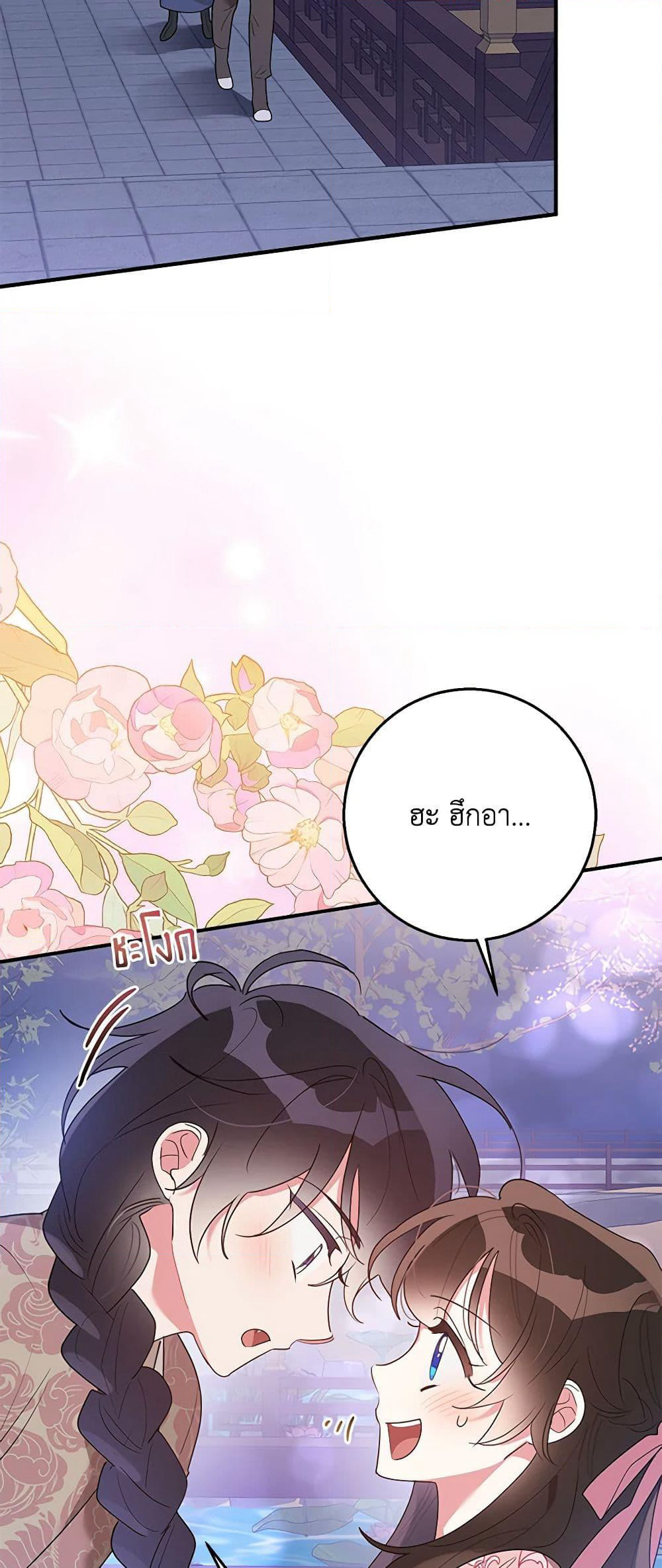 Precious Daughter of the Greatest Martial Arts Villain page 7