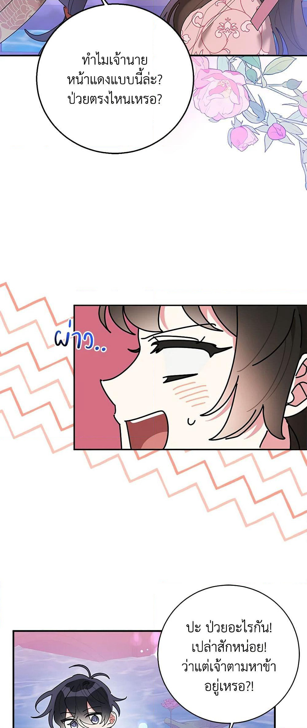 Precious Daughter of the Greatest Martial Arts Villain page 8