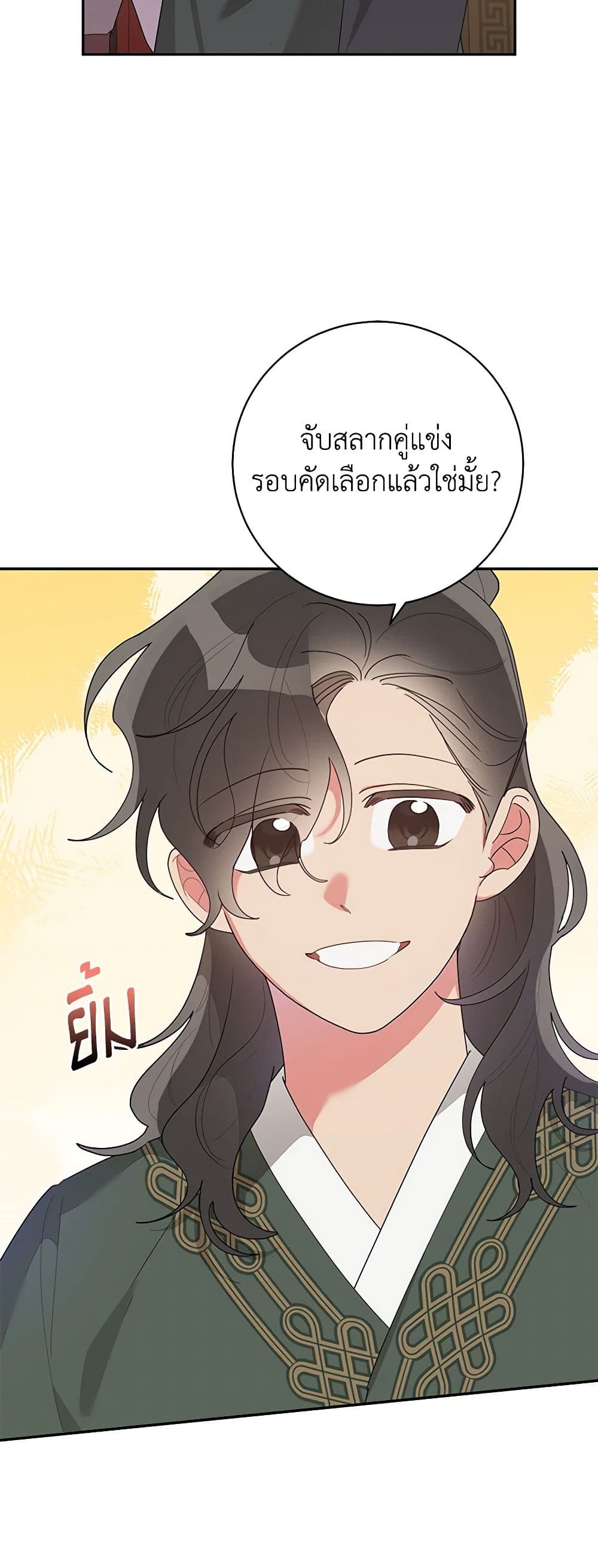Precious Daughter of the Greatest Martial Arts Villain page 4