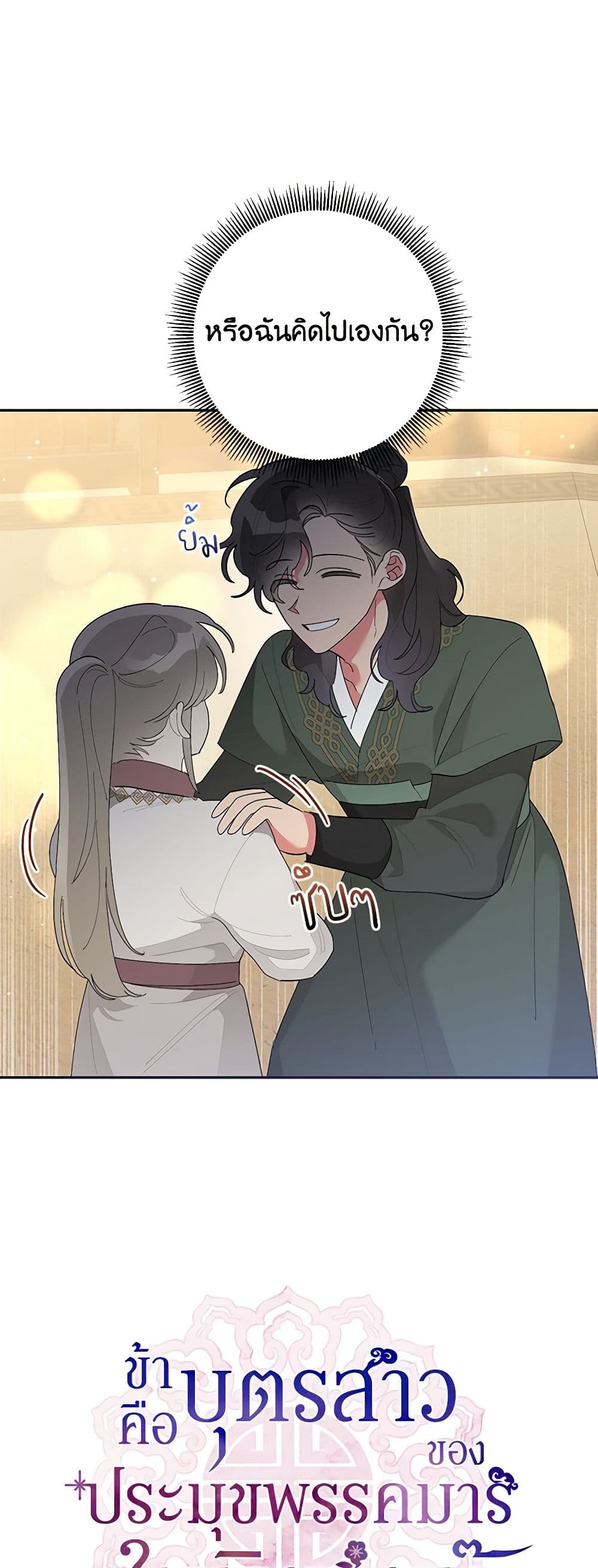 Precious Daughter of the Greatest Martial Arts Villain page 9
