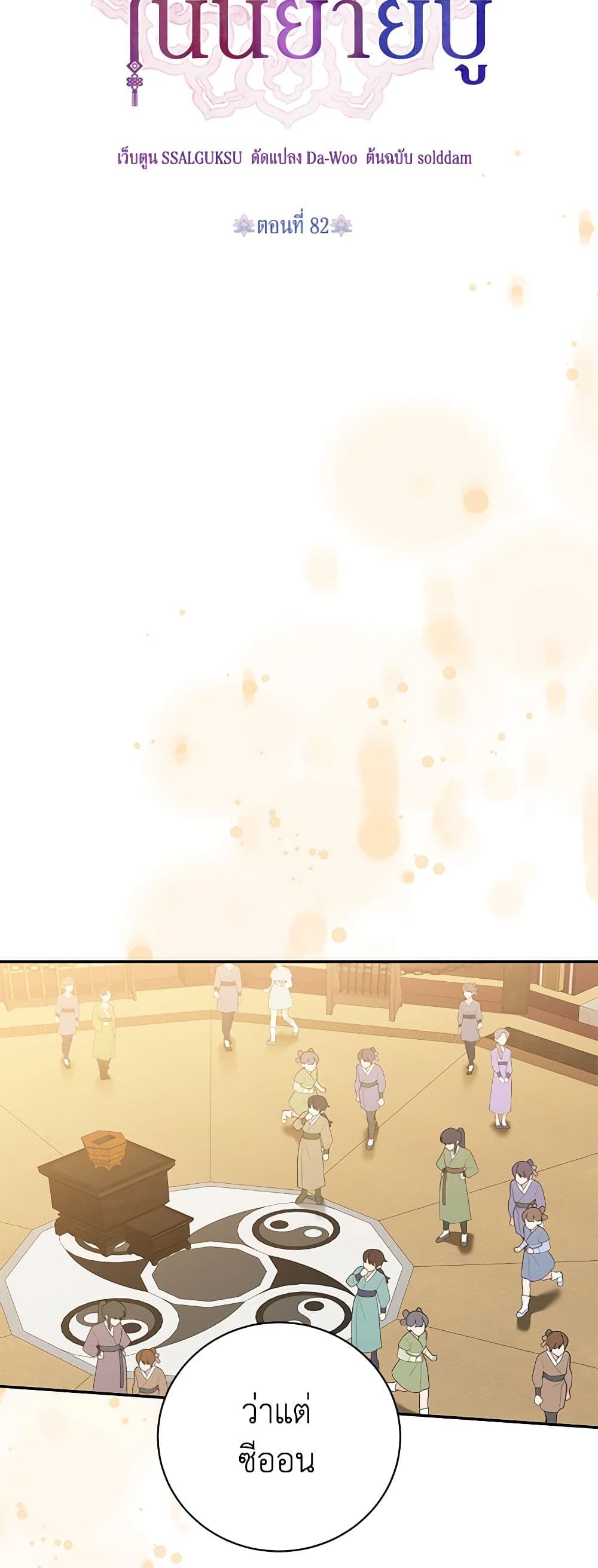 Precious Daughter of the Greatest Martial Arts Villain page 10