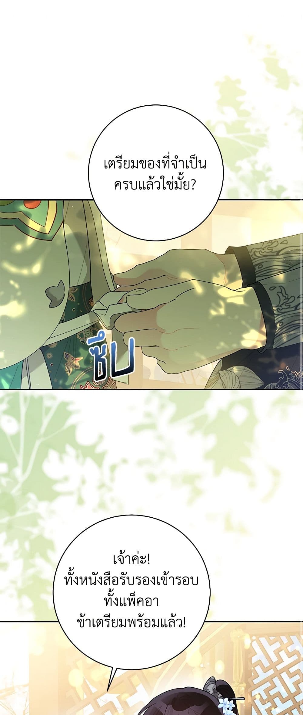 Precious Daughter of the Greatest Martial Arts Villain page 2