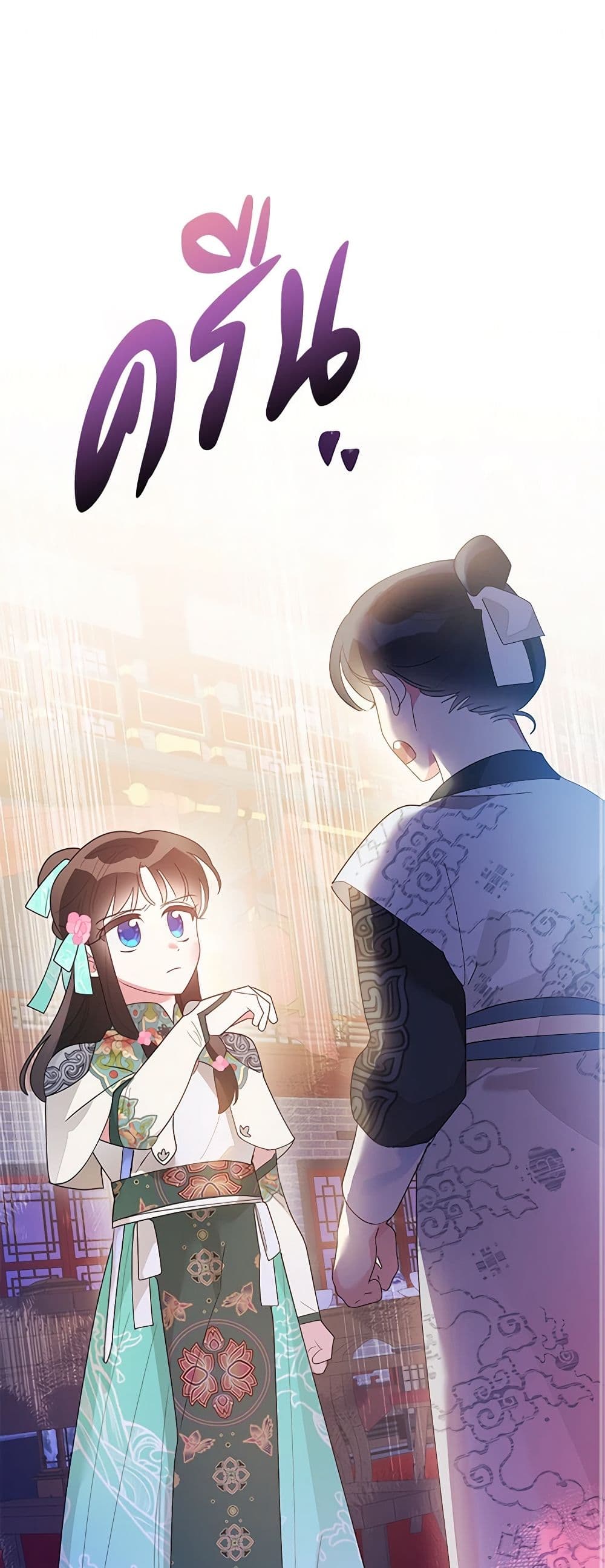 Precious Daughter of the Greatest Martial Arts Villain page 2