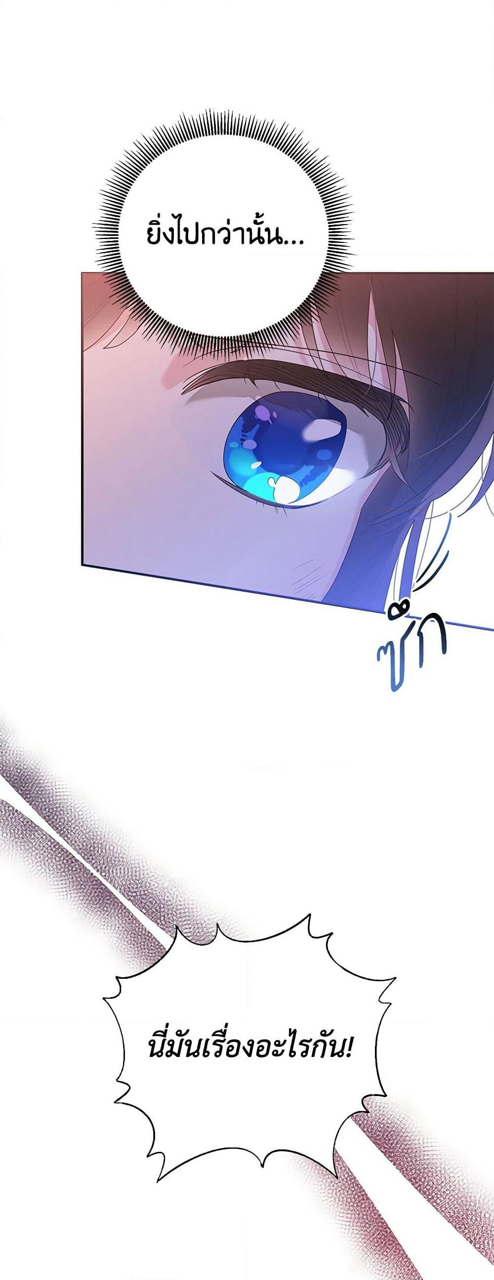 Precious Daughter of the Greatest Martial Arts Villain page 5
